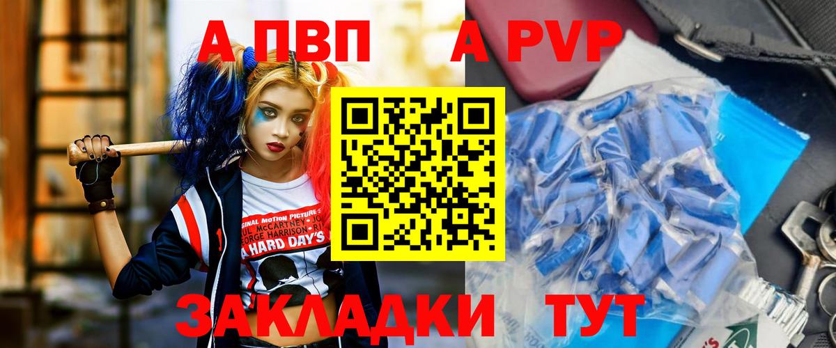 А ПВП VHQ Мирный