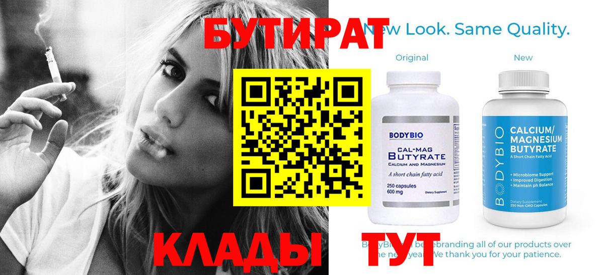 БУТИРАТ бутандиол Мирный