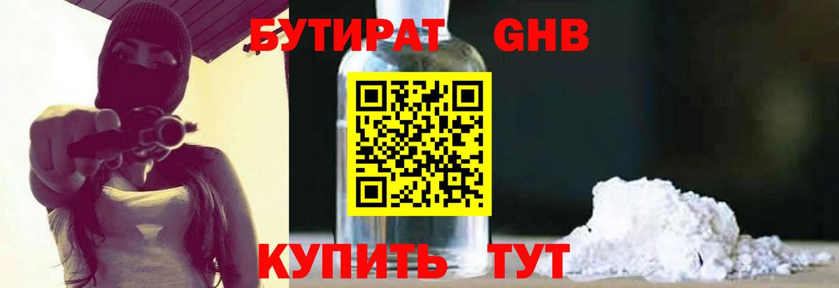 БУТИРАТ  Вход с VPN  Мирный  Бутират BDO 