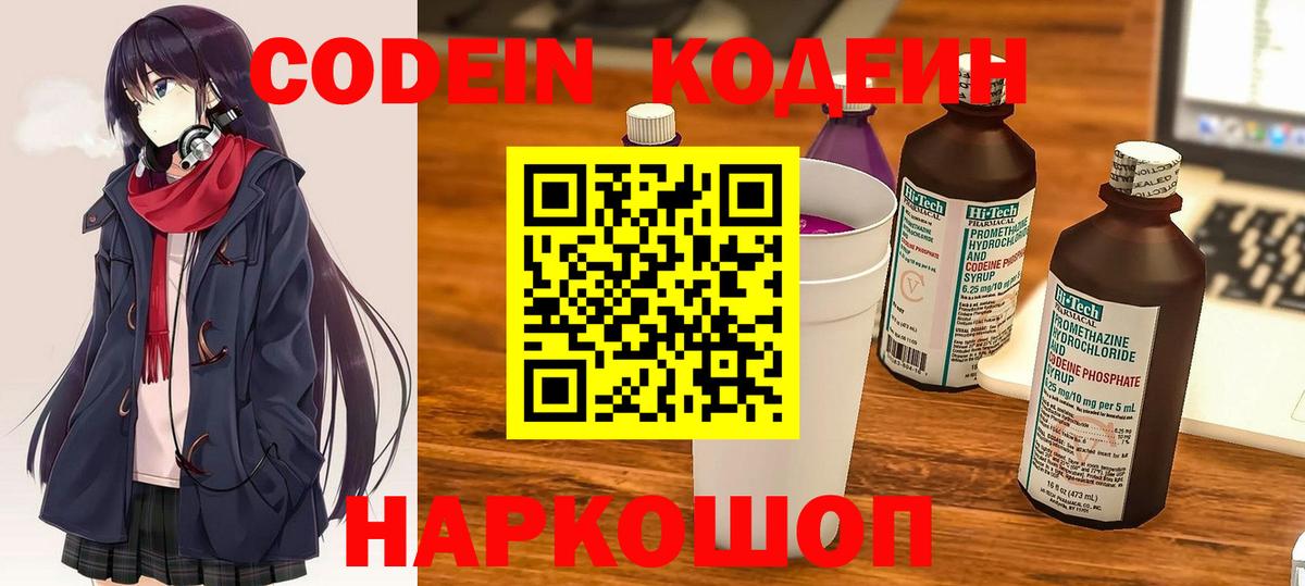 Кодеин Purple Drank Мирный
