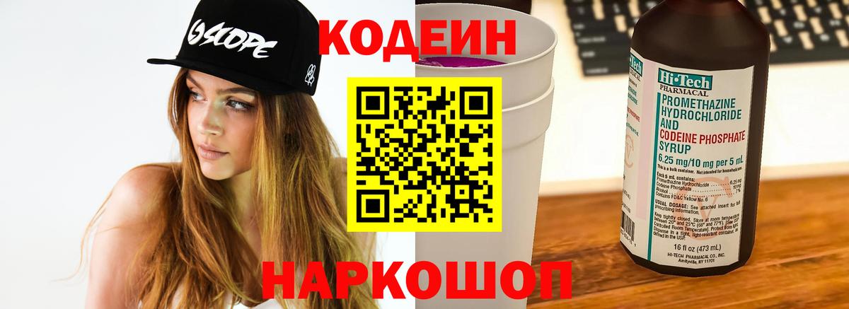 магазин продажи наркотиков  Кодеин напиток Lean (лин)  Codein напиток Lean (лин)  Вход с VPN  Мирный 