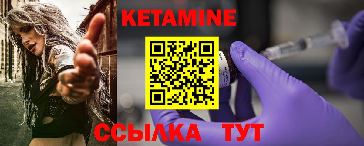 Кетамин VHQ Мирный