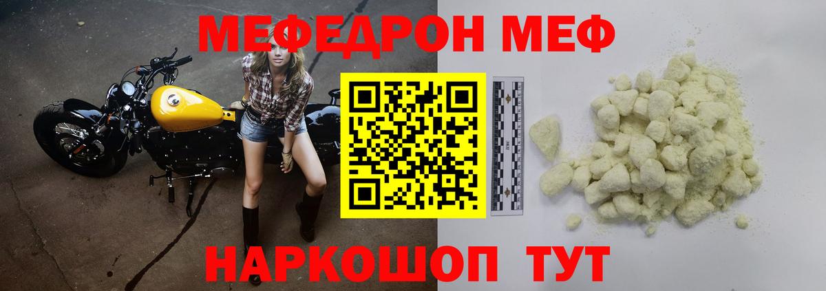 Меф VHQ  МЕФ кристаллы  МЕФ  Вход с VPN  Мирный 