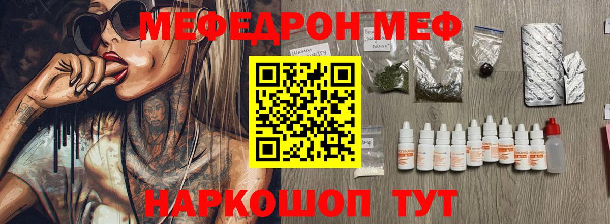 МЕФ  Мирный